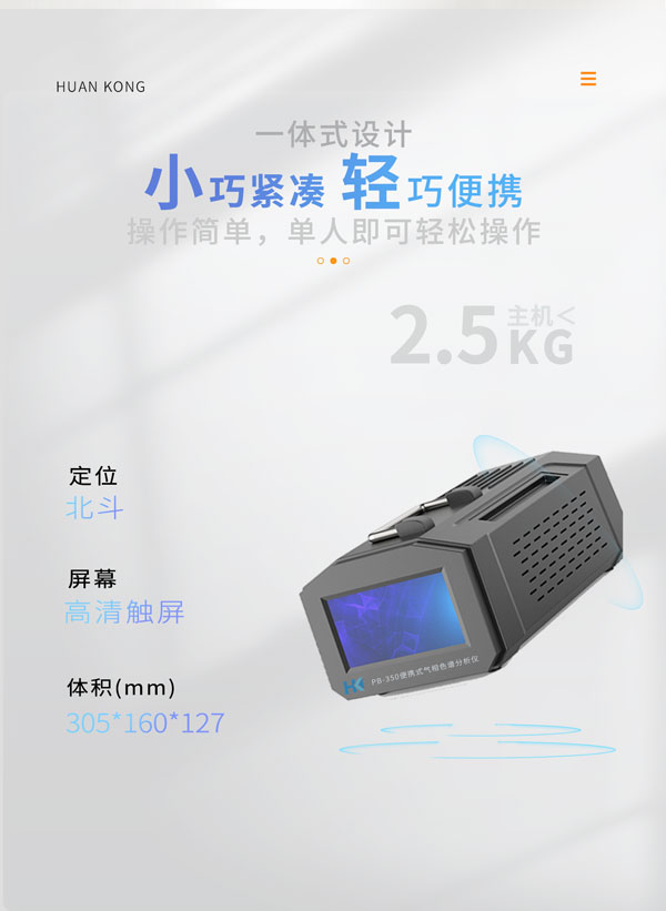 應(yīng)急監(jiān)測(cè)利器! PB-350便攜式氣相色譜分析儀 應(yīng)急監(jiān)測(cè)利器! PB-350便攜式氣相色譜分析儀